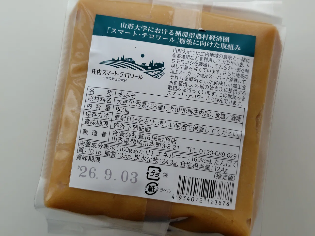 鶴岡のスーパーにて｜Hiro Oaks / 日々の雑感