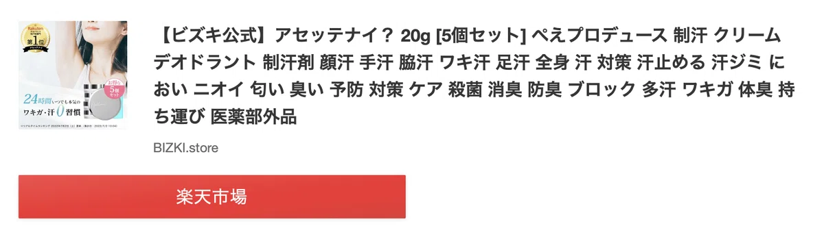 アセッテナイはどこで売ってる？ドンキやロフト等安く買う方法も解説 