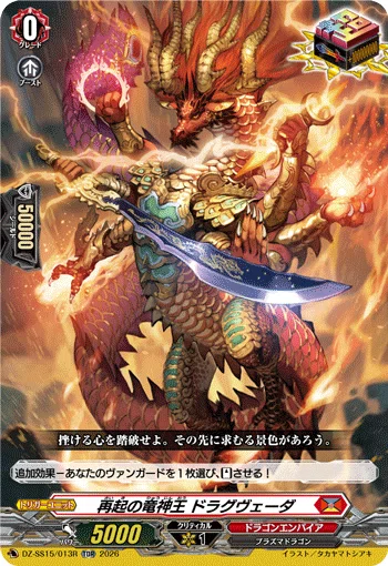 VG】滅龍の騎士「ユースベルク“龍吼燎騎・幻影”」のすすめ｜暮井 透