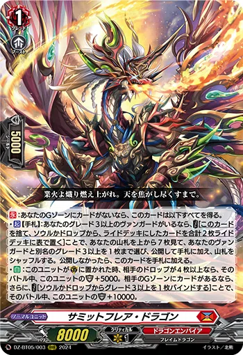 VG】滅龍の騎士「ユースベルク“龍吼燎騎・幻影”」のすすめ｜暮井 透
