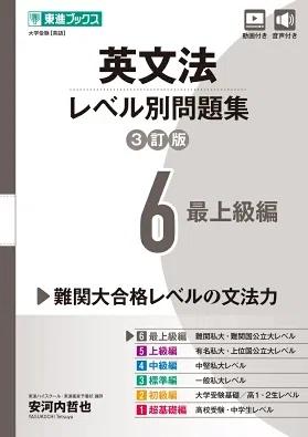 東大・京大・一橋・国公立医学部】高3から英語を「武器」にする最強