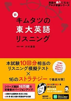 東大・京大・一橋・国公立医学部】高3から英語を「武器」にする最強