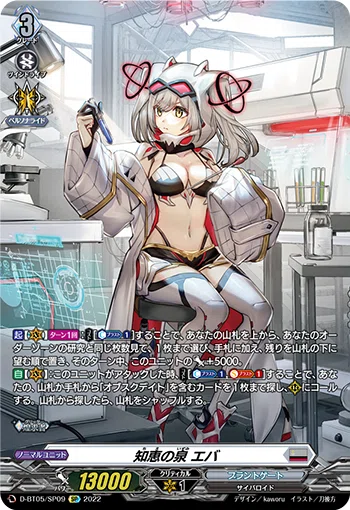 エバのカード｜とと。