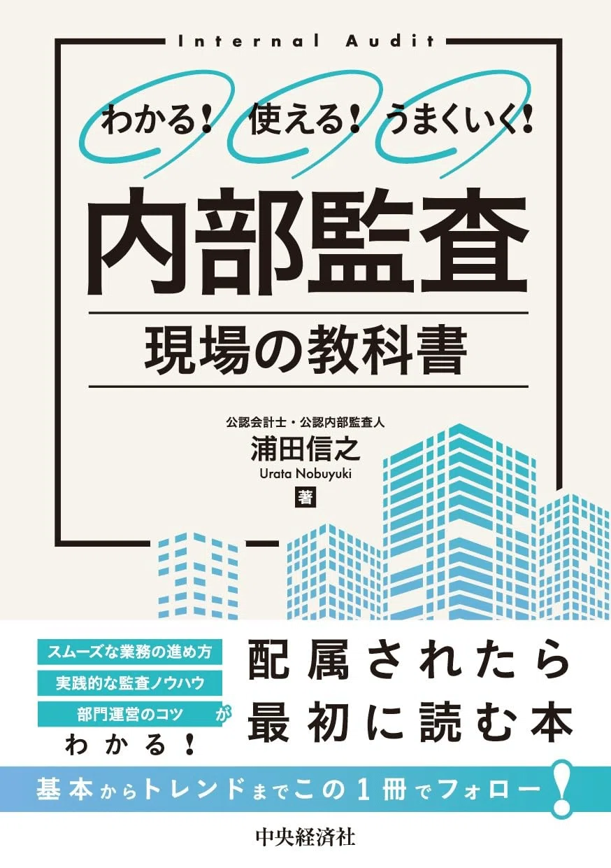 2026年最新】内部監査を学ぶおすすめ本7選 リスク管理とガバナンスの