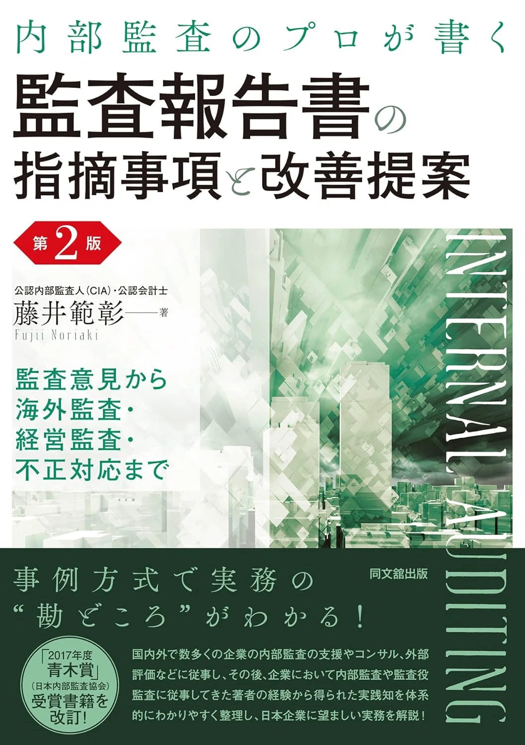 2026年最新】内部監査を学ぶおすすめ本7選 リスク管理とガバナンスの