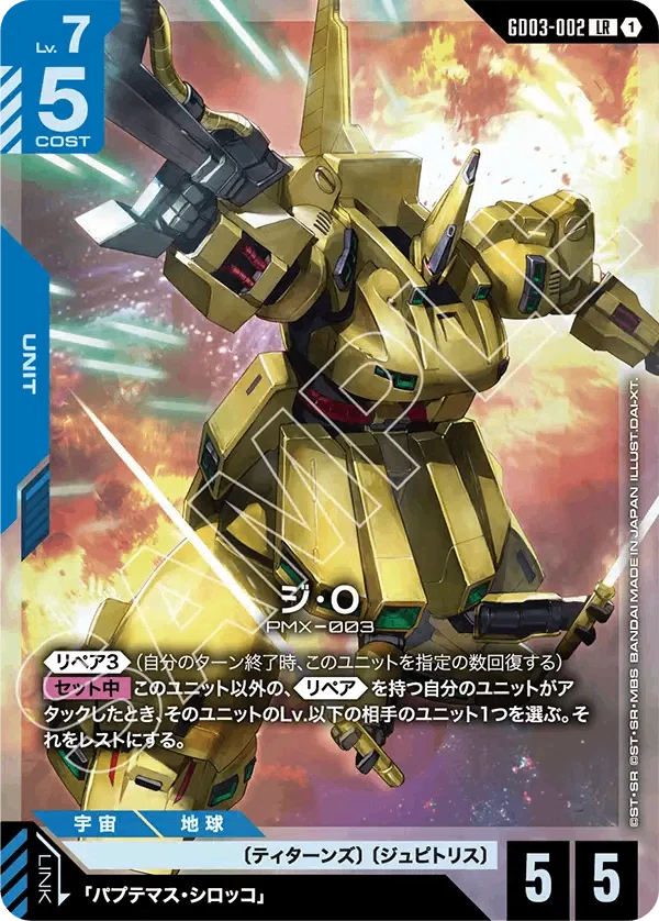 ガンダムカードゲーム】ニュータイプチャレンジ(3月)の青紫デッキ