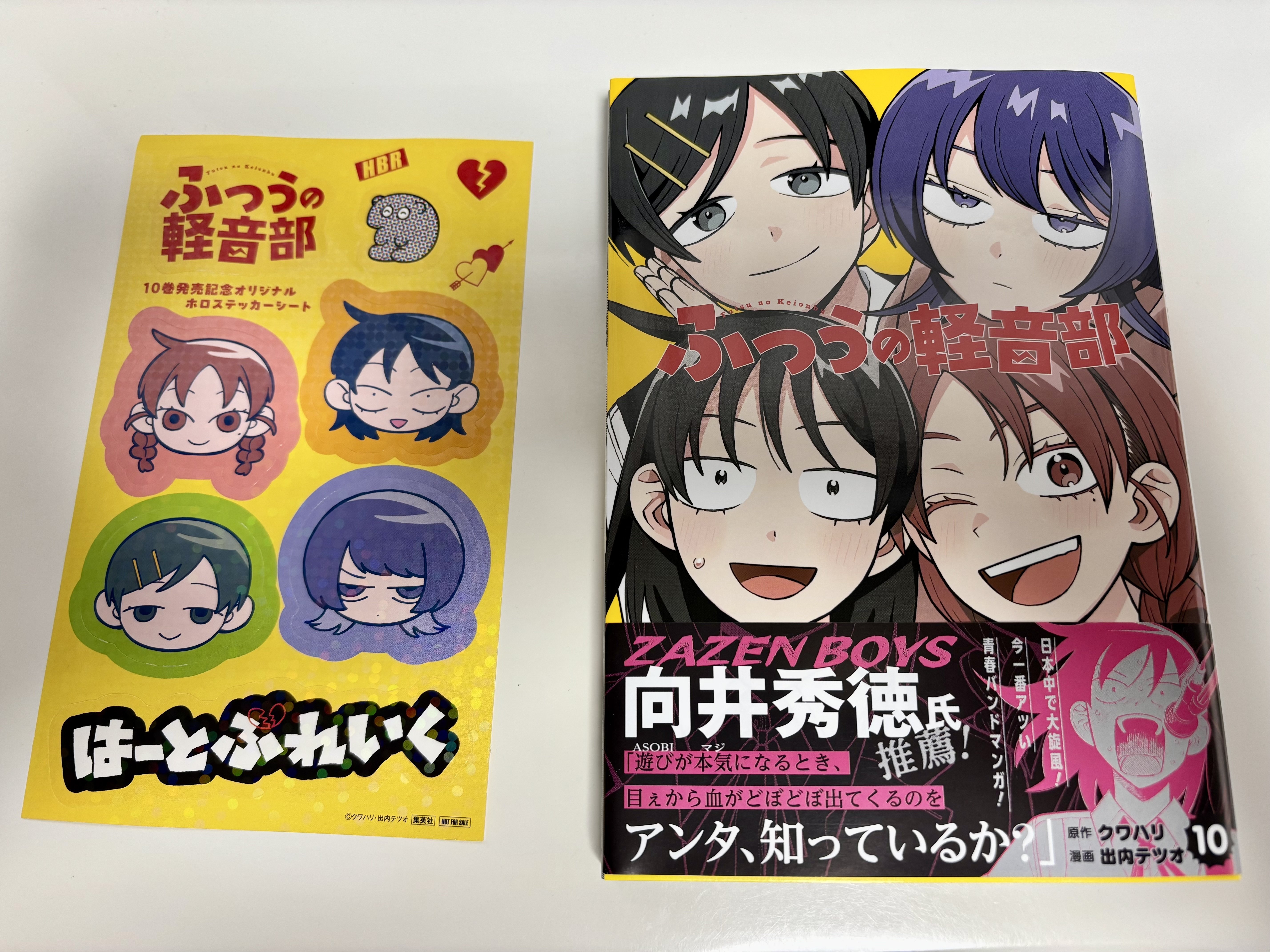 ふつうの軽音部 10巻セット 全巻初版 ふつうの軽音部 10巻 初版帯付 クワハリ 出内テツオ｜Yahoo!フリマ（旧