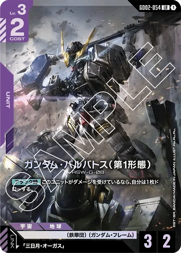 ガンダムカードゲーム・バルバトスアダプト　第1形態　三日月　４枚セット ガンダムカードゲーム・バルバトスアダプト 第1形態 三日月 4枚セット