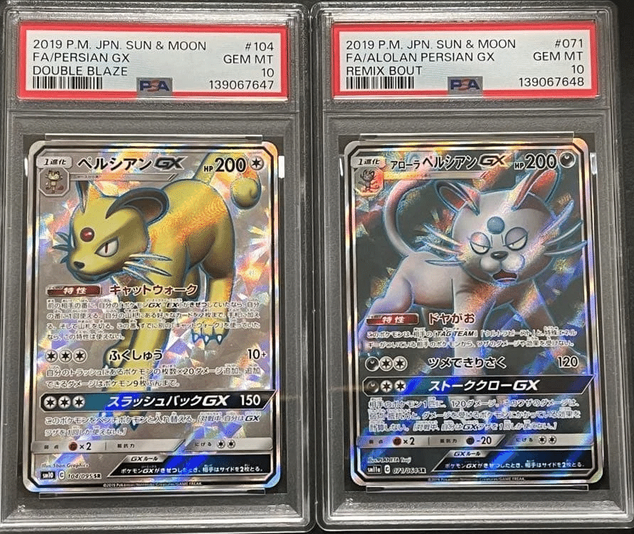 アローラペルシアンgx PSA10 2枚セット 緊急分析】ペルシアンGXセット(PSA10)が海外で爆売れ！高額カードを