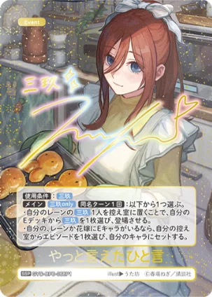 五等分の花嫁カードゲーム～お祭り騒ぎの日常カード紹介①～｜りあ