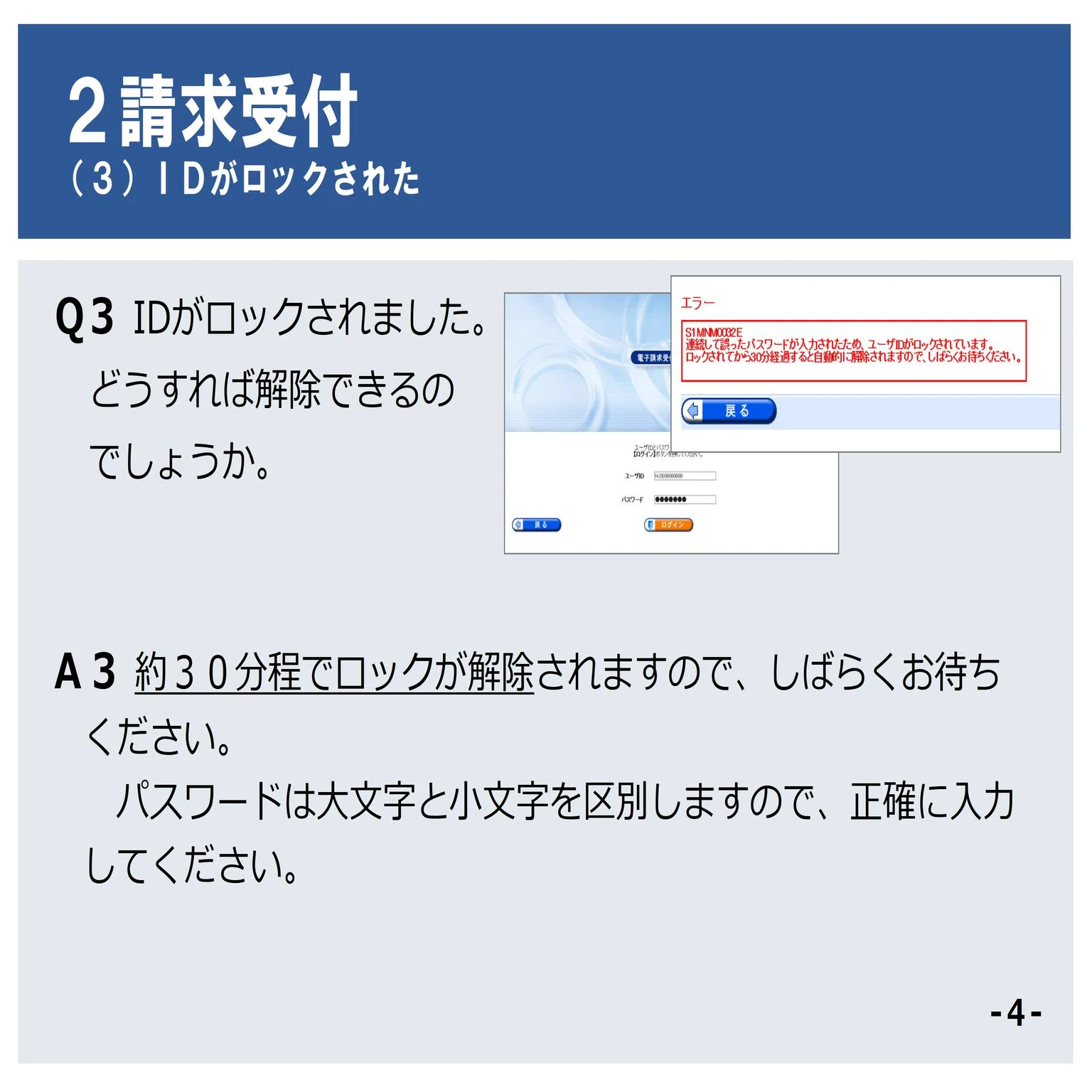 🟧和歌山県🟧国保連請求時のFAQがわかりやすい❗️ R8/3/20投稿