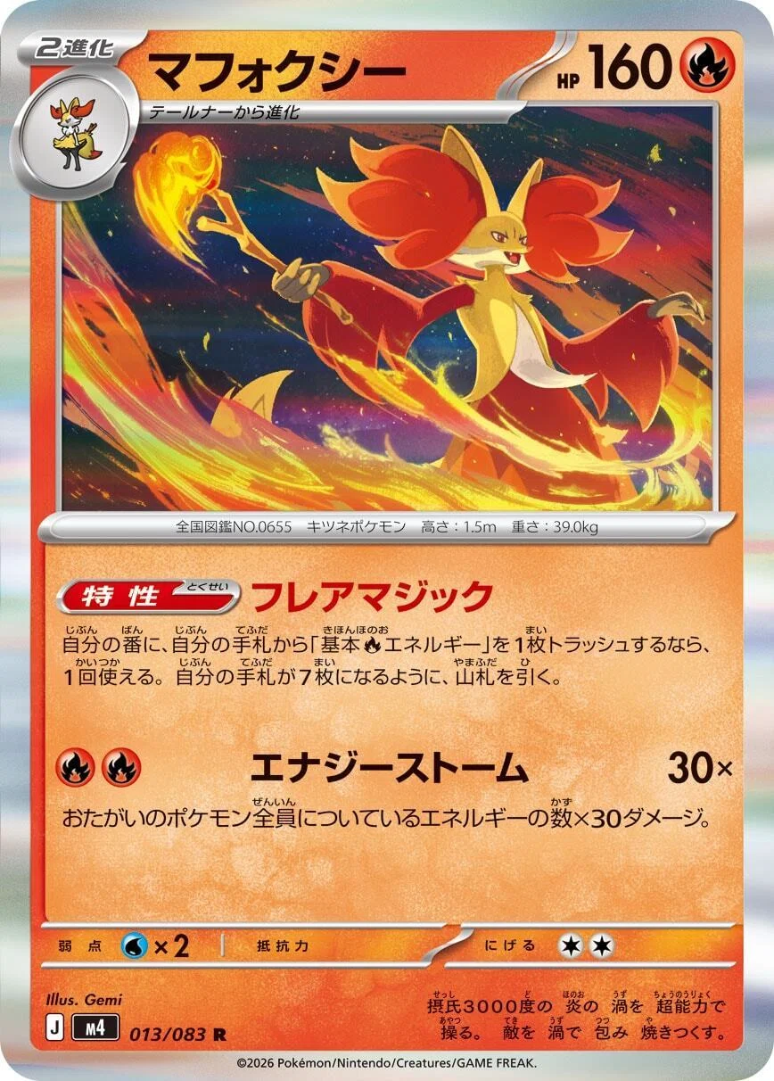 爆炎魔術を使いこなせ【マフォクシー・リザードン】デッキ解説｜トムリン