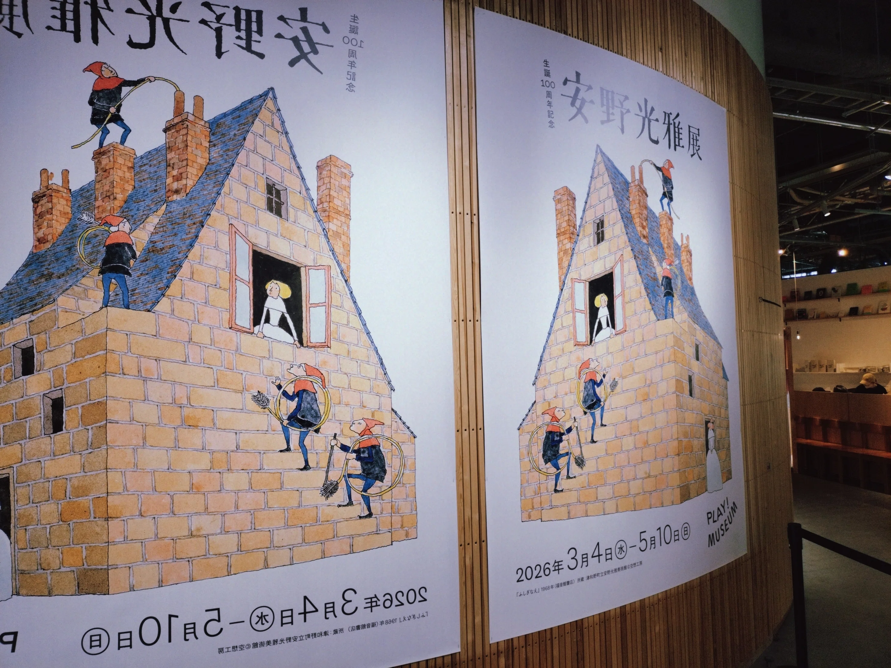 安野光雅　ローマは不滅 生誕百周年記念 安野光雅展』を観に行った＠立川 PLAY! MUSEUM｜玉田玉山