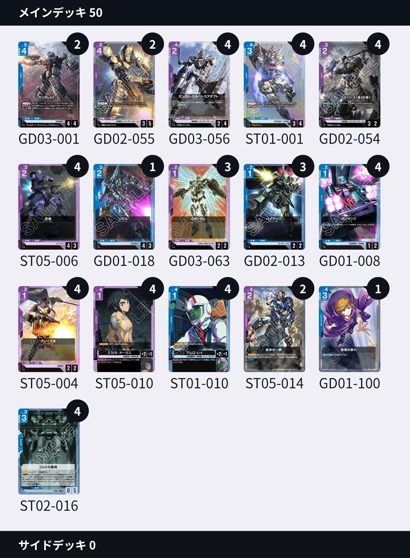 ガンダムカードゲーム】ニュータイプチャレンジ(3月)の青紫デッキ