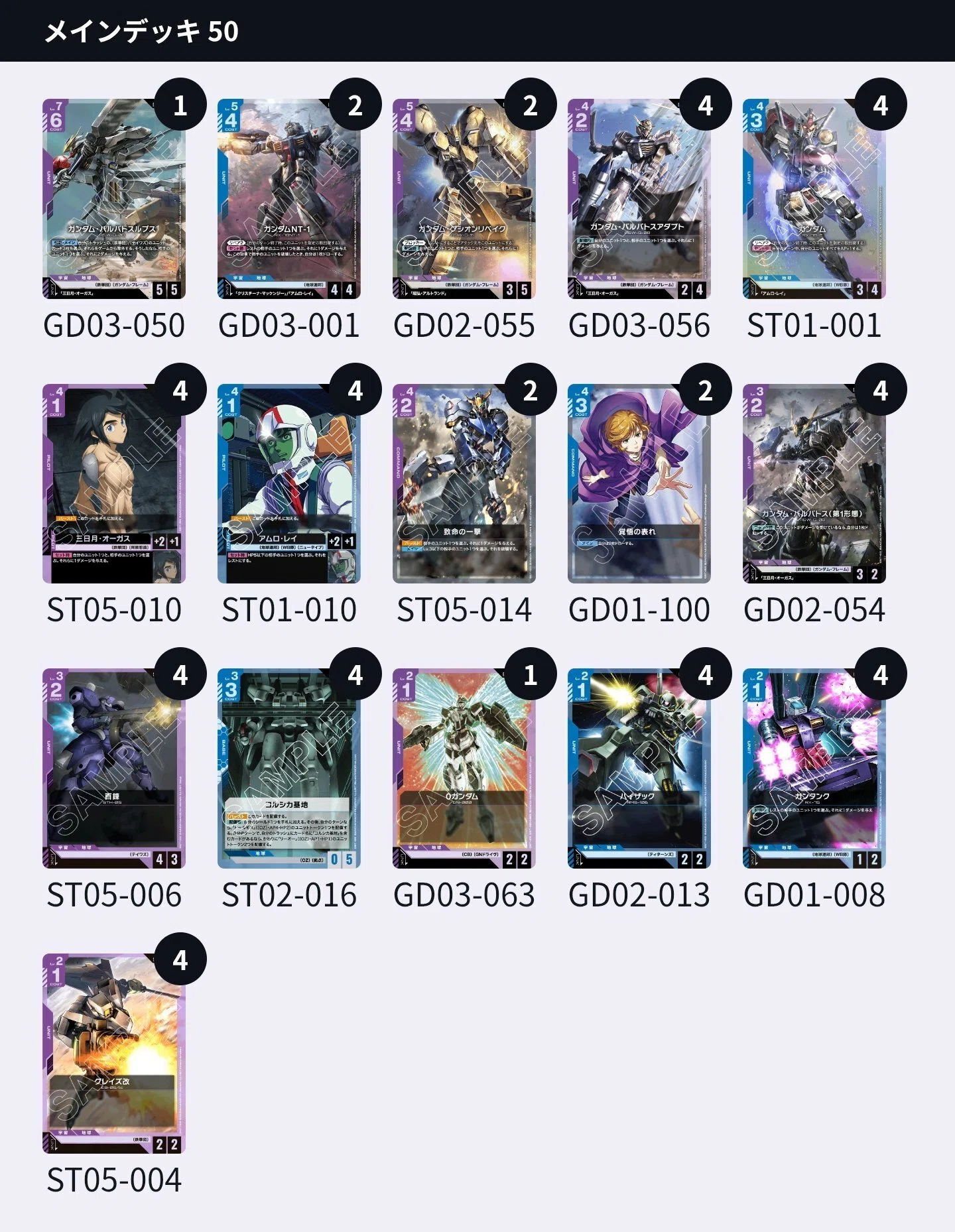 ガンダムカードゲーム】ニュータイプチャレンジ(3月)の青紫デッキ