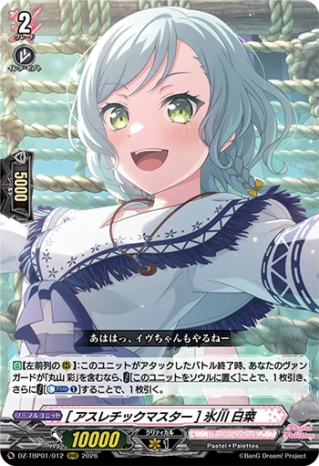 VG×ガルパコラボ解説と評価②パスパレ＆ロゼリア｜ランマル