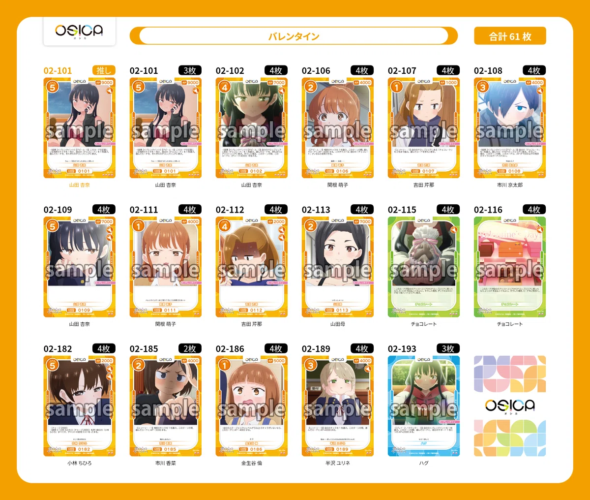 OSICA】僕の心のヤバイやつPart2 とりあえずデッキ集｜hどんしぇおd