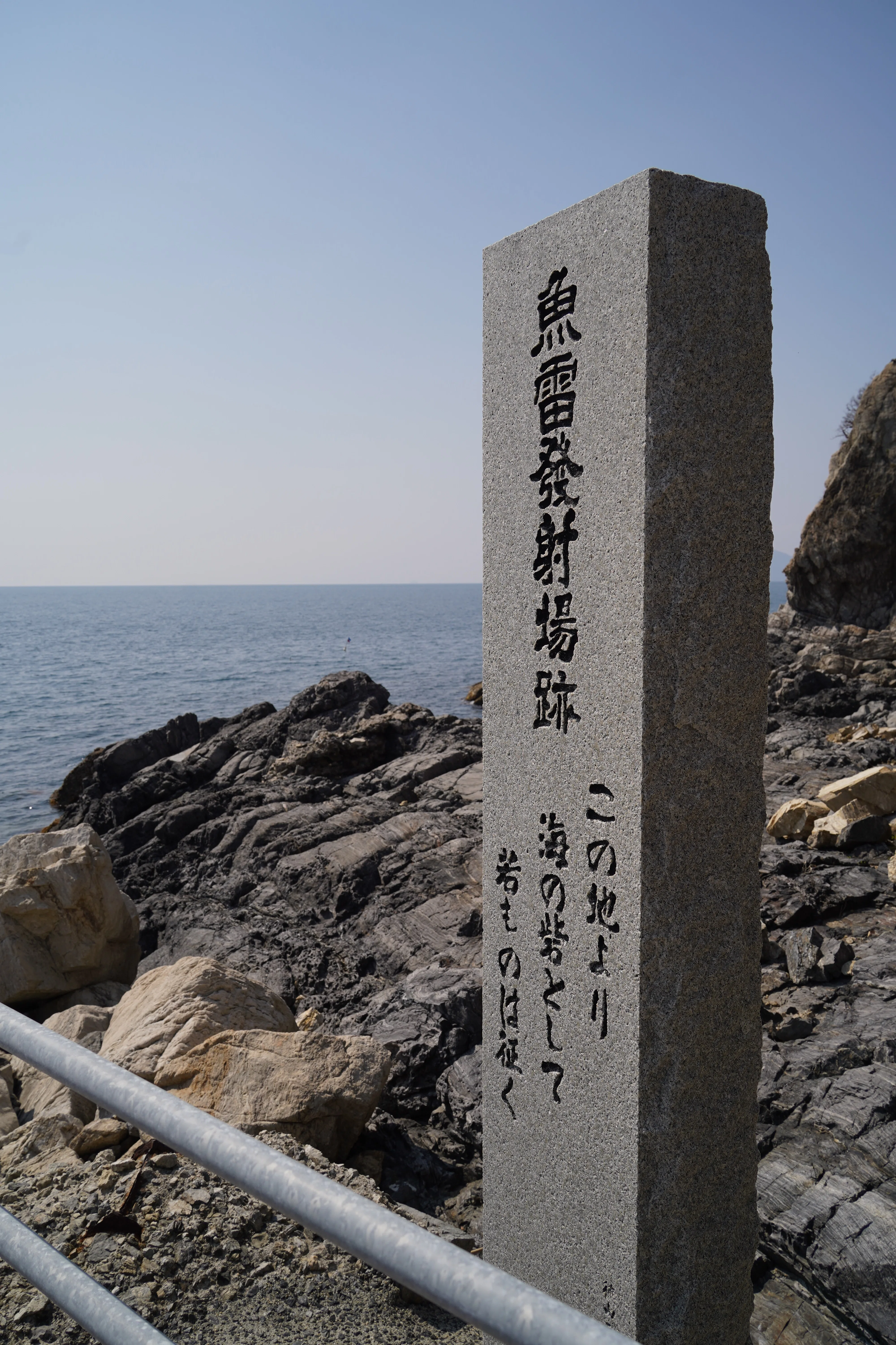 人間魚雷「回天」の島、大津島に渡る｜Taka | 旅する かべちょろ