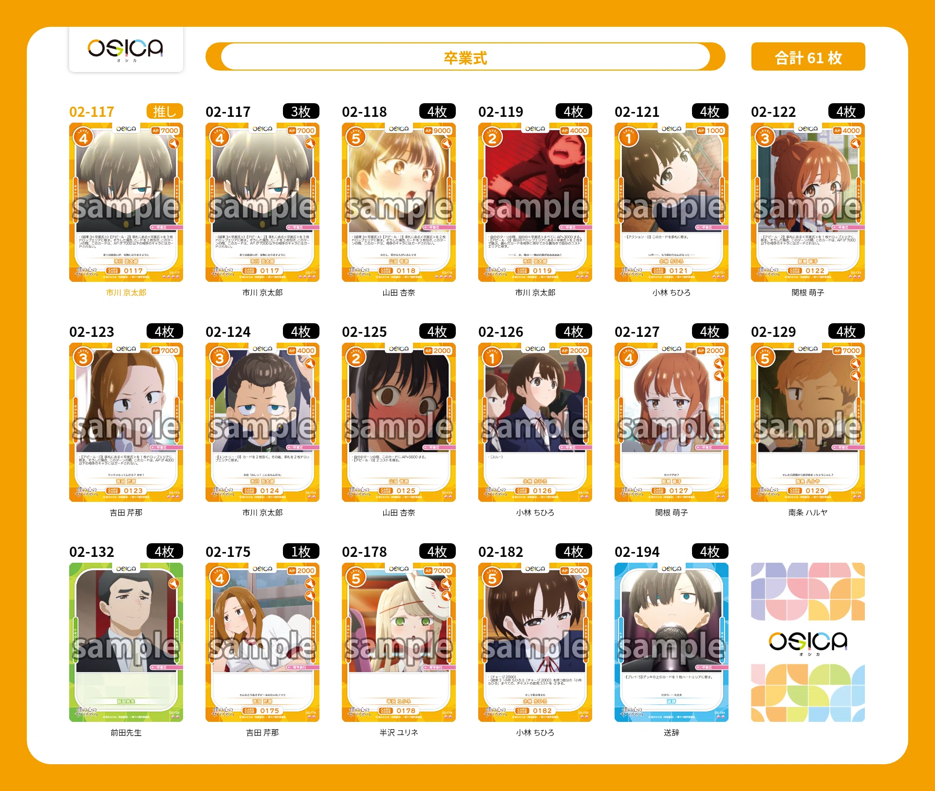 OSICA】僕の心のヤバイやつPart2 とりあえずデッキ集｜hどんしぇおd
