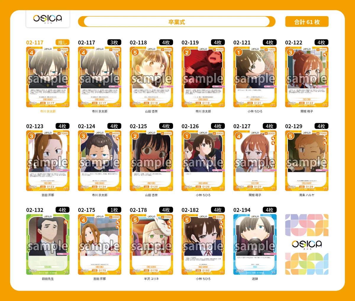 OSICA】僕の心のヤバイやつPart2 とりあえずデッキ集｜hどんしぇおd