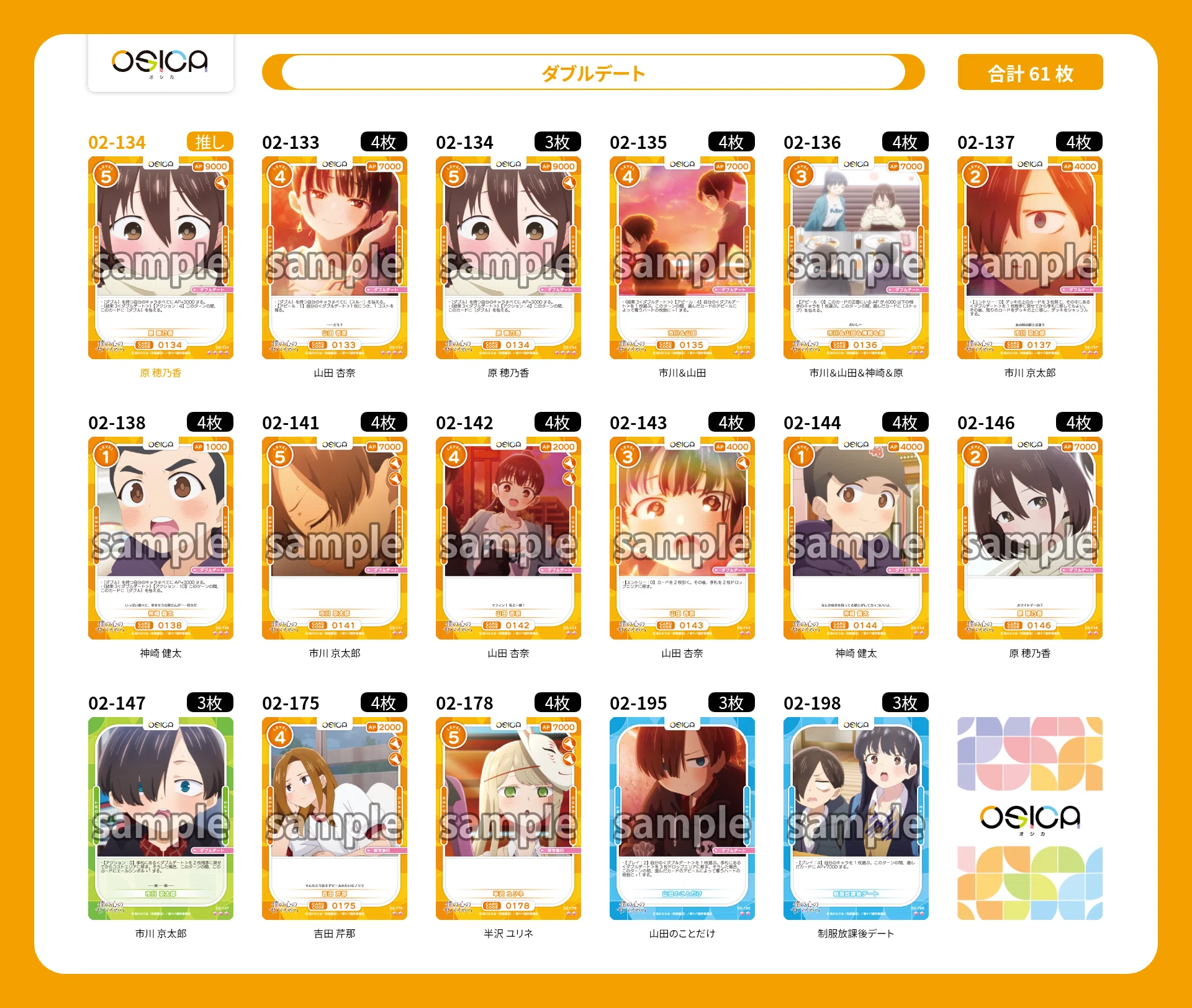OSICA】僕の心のヤバイやつPart2 とりあえずデッキ集｜hどんしぇおd