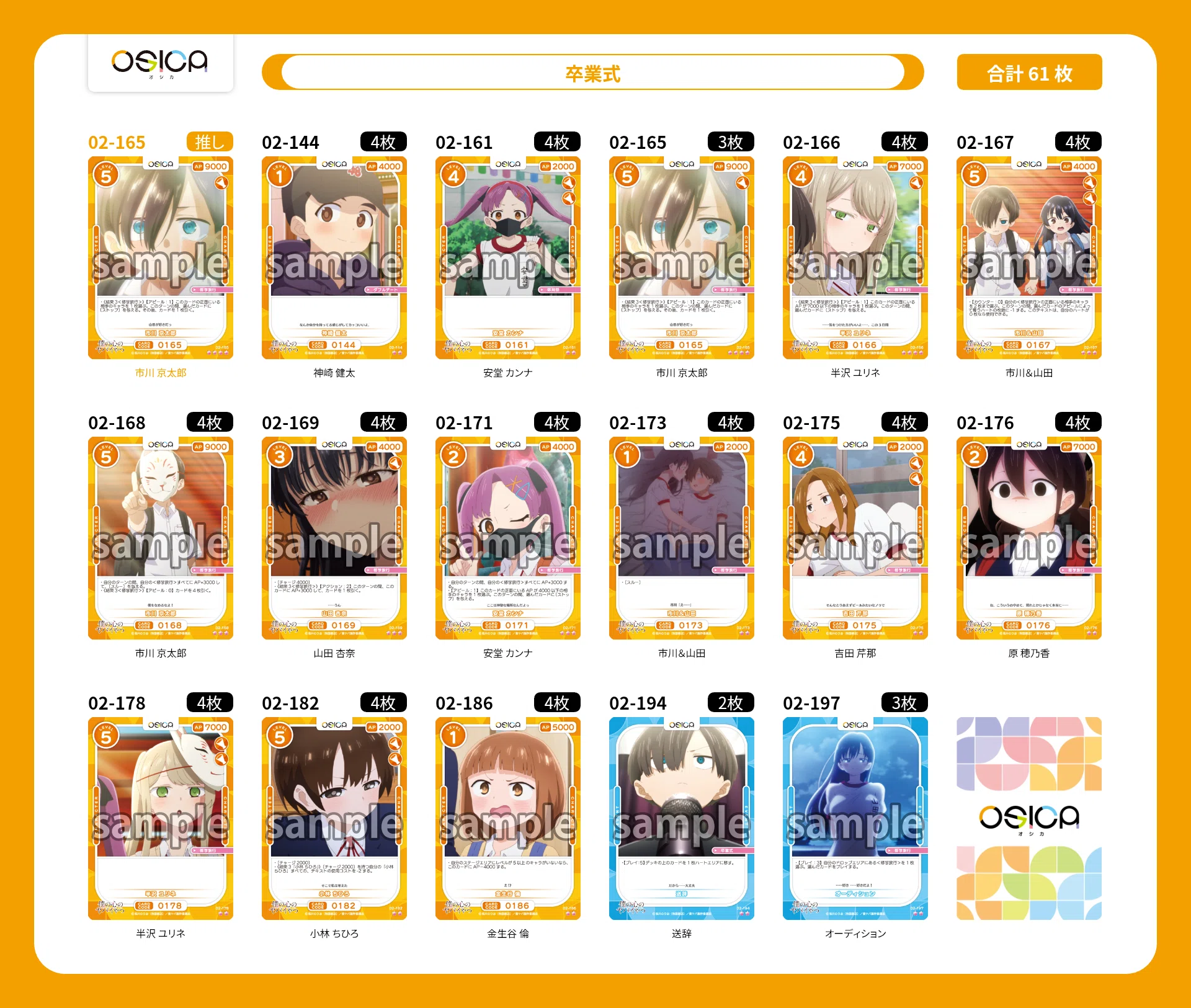 OSICA】僕の心のヤバイやつPart2 とりあえずデッキ集｜hどんしぇおd