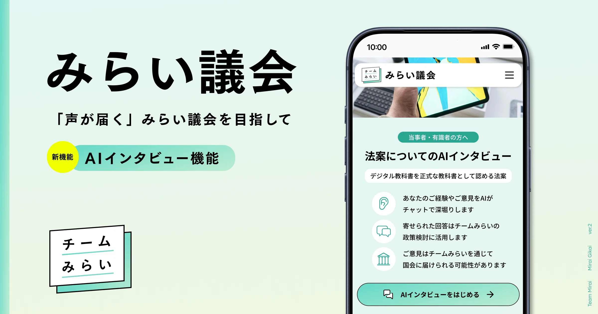 全文】チームみらい 党首会見 原稿(2026年3月27日）｜チームみらい【公式】