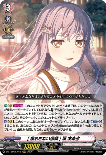 VG×ガルパコラボ解説と評価②パスパレ＆ロゼリア｜ランマル