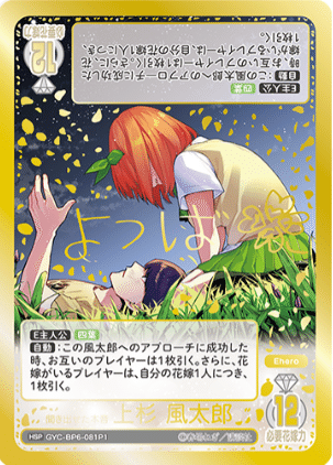 五等分の花嫁カードゲーム～お祭り騒ぎの日常カード紹介①～｜りあ