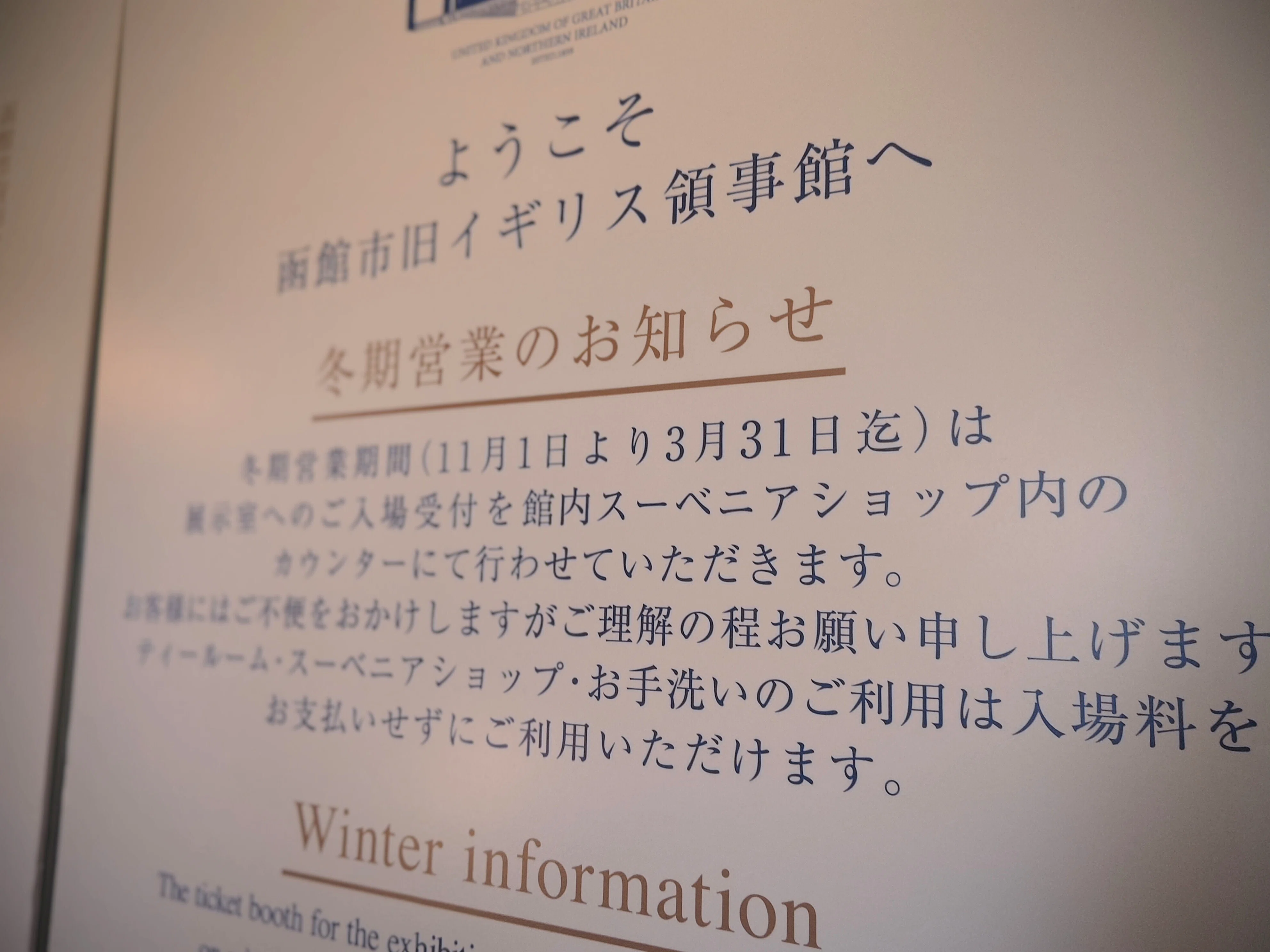 函館旧イギリス領事館とティールーム （函館市）｜ササキ