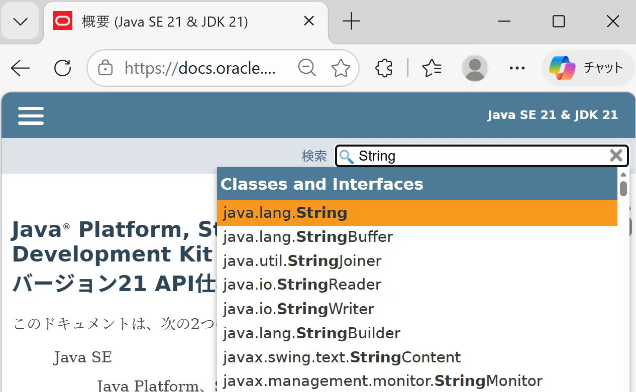 Java講師のこだわり1 ～Java APIリファレンス～｜増田直実