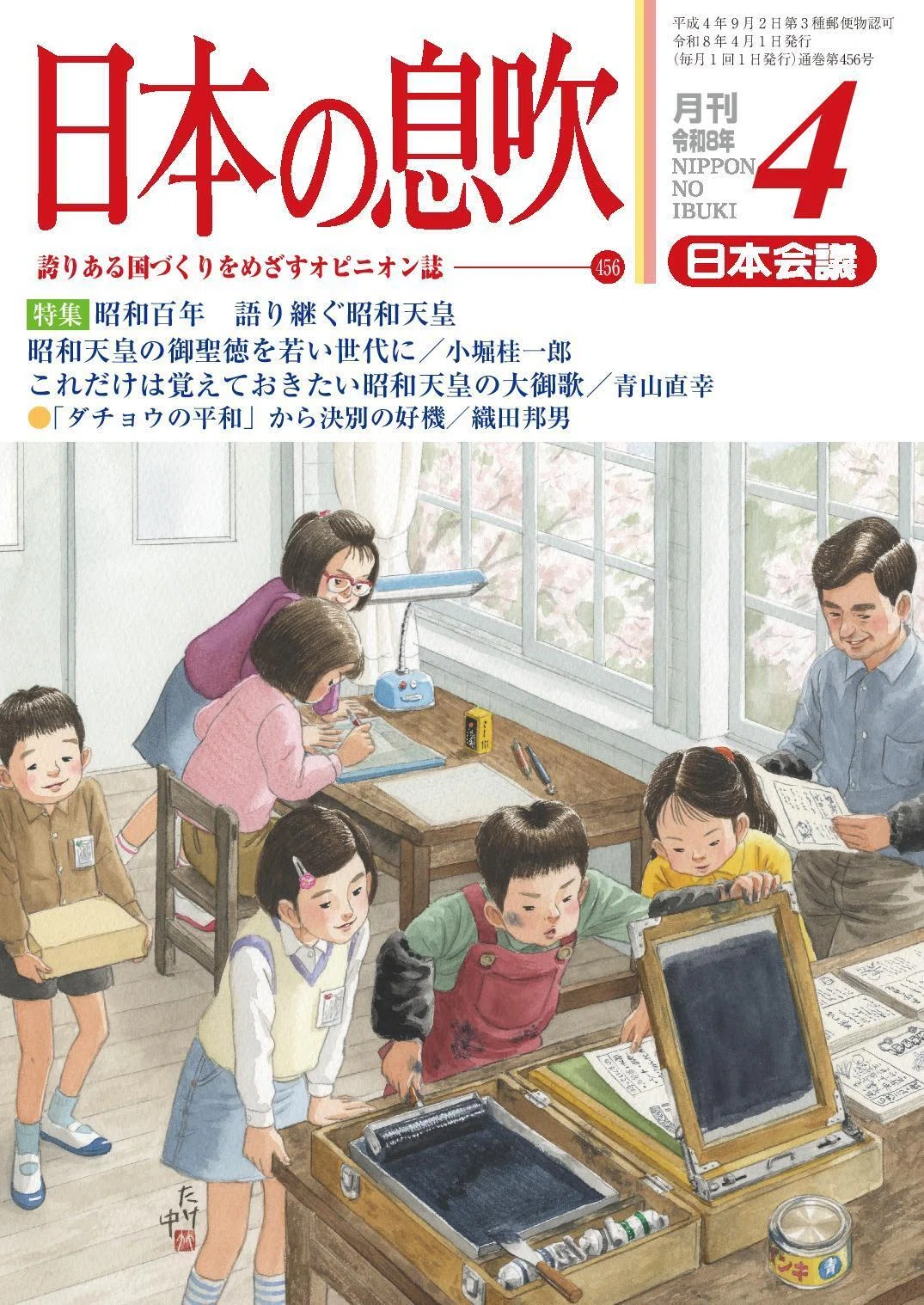 雑誌 【まとめ売り】日本の息吹 平成27年8月号〜令和4年8月号 約85冊