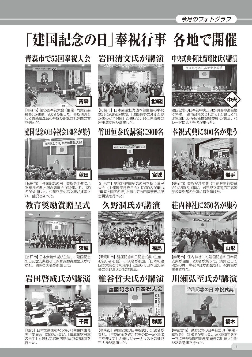 【まとめ売り】日本の息吹 平成27年8月号〜令和4年8月号 約85冊 大量セット ダウンロード販売中》【PDF版「日本の息吹」】令和8年4月号 ○特集