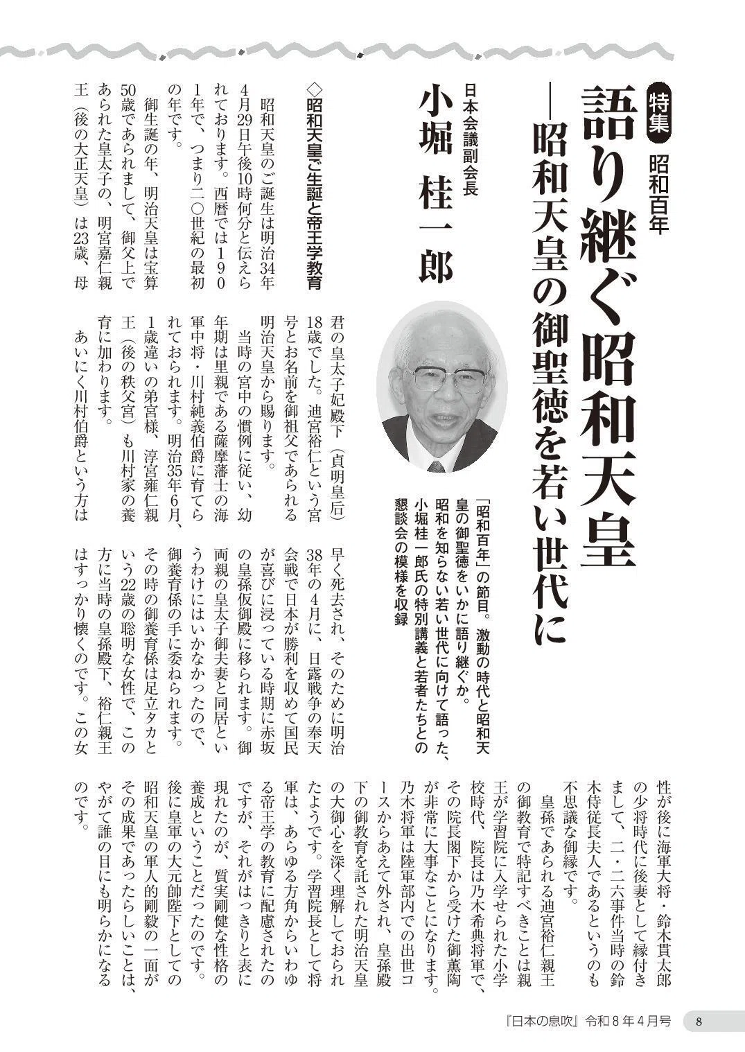 ダウンロード販売中》【PDF版「日本の息吹」】令和8年4月号 ○特集
