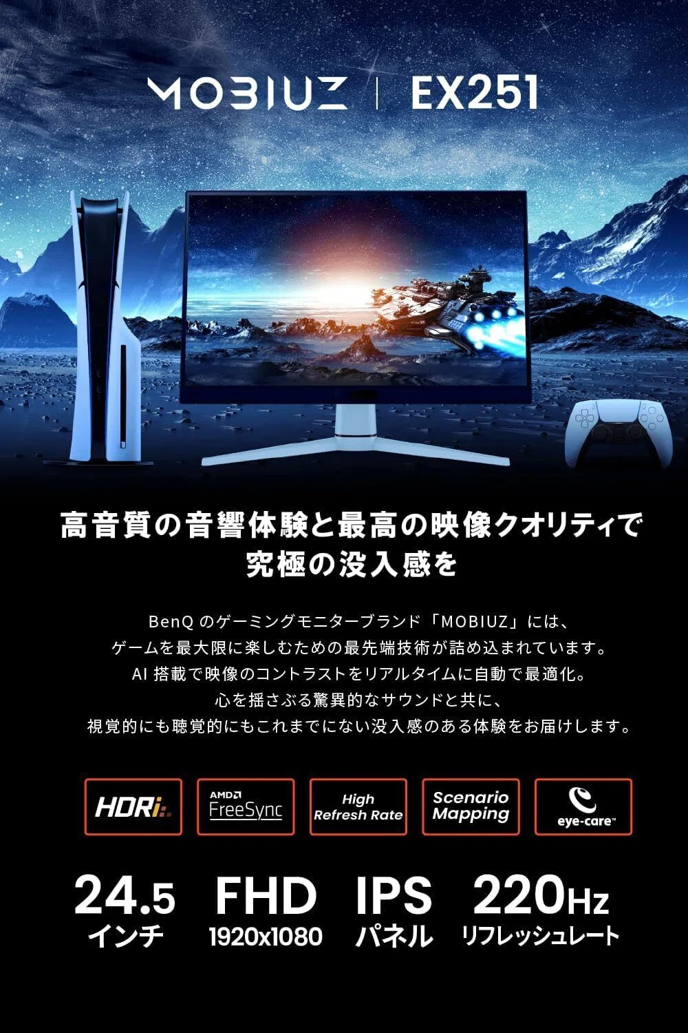 本気レビュー】BenQ MOBIUZ EX251 ゲーミングモニター これを買えば