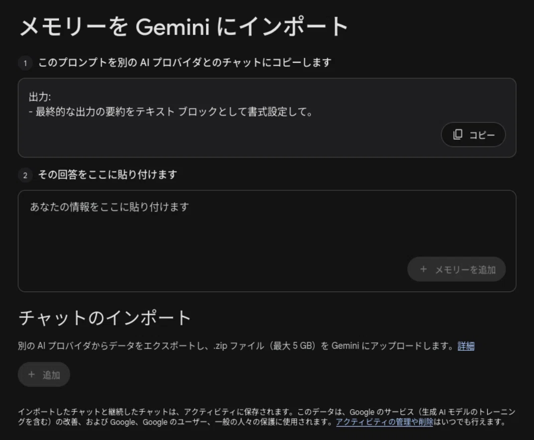 Gemini Implements Memory Import Feature from Other AIs｜くびなし