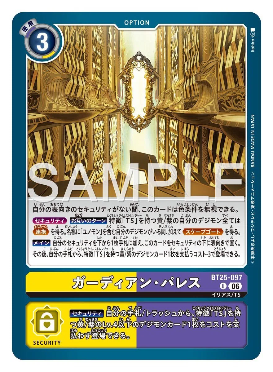 BT25-097 ガーディアン・パレス｜でじのげん：デジカ環境最前線