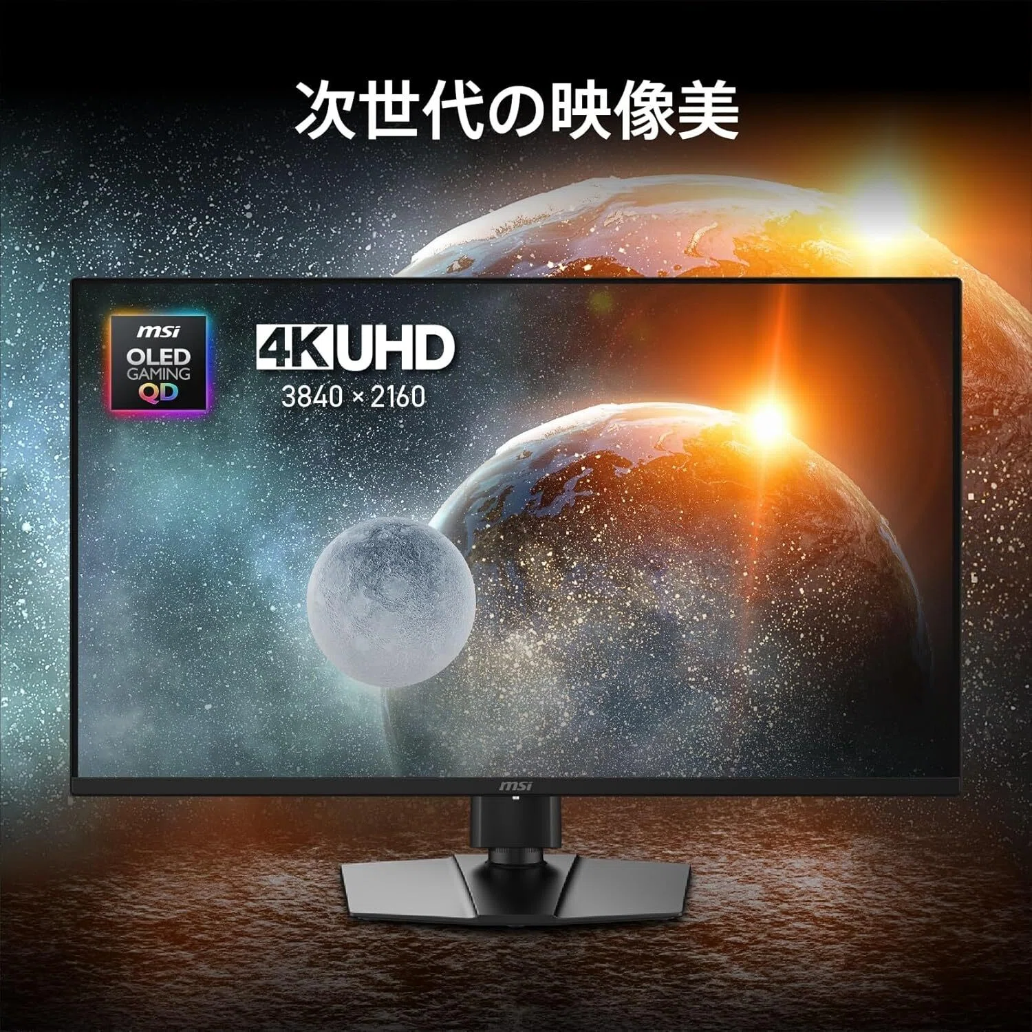 本気レビュー】MSI QD-有機EL ゲーミングモニター MAG 322UP QD-OLED