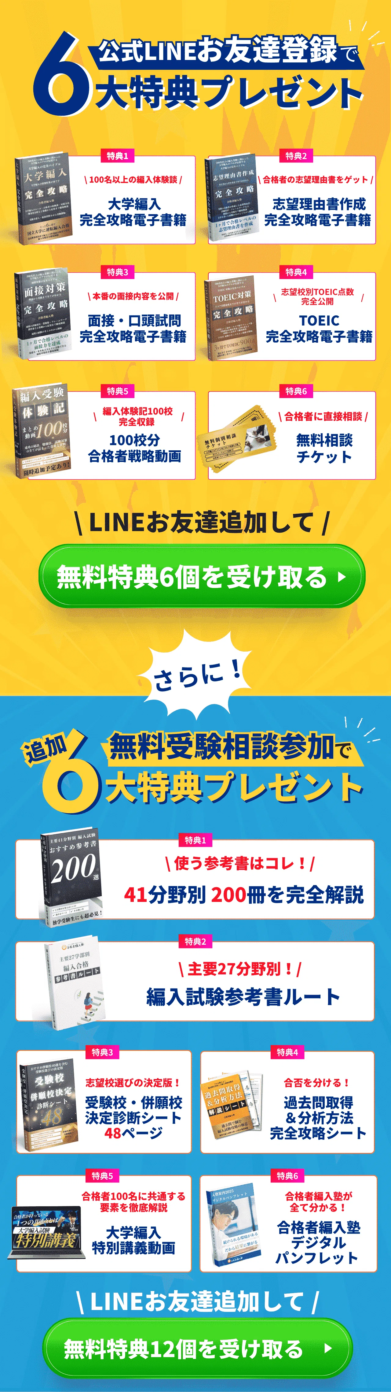 2025年度】筑波大学理工学群3年次編入試験を徹底解説！勉強法・難易度