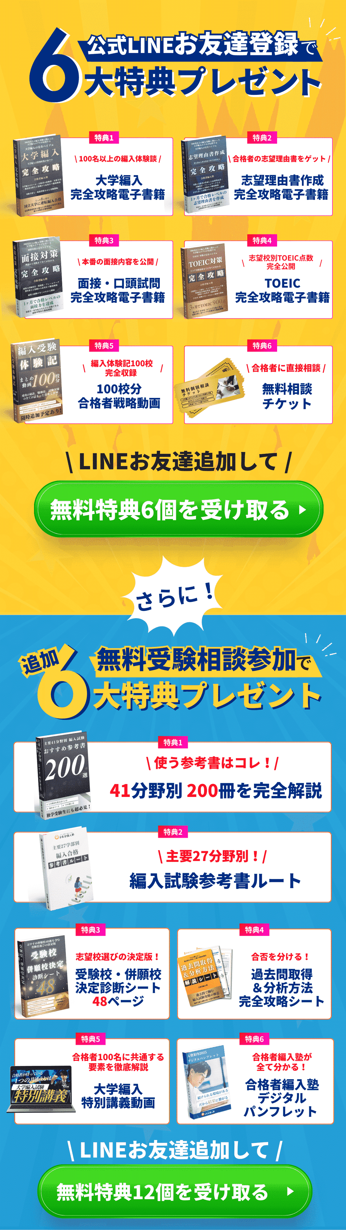 2025年度】筑波大学理工学群3年次編入試験を徹底解説！勉強法・難易度