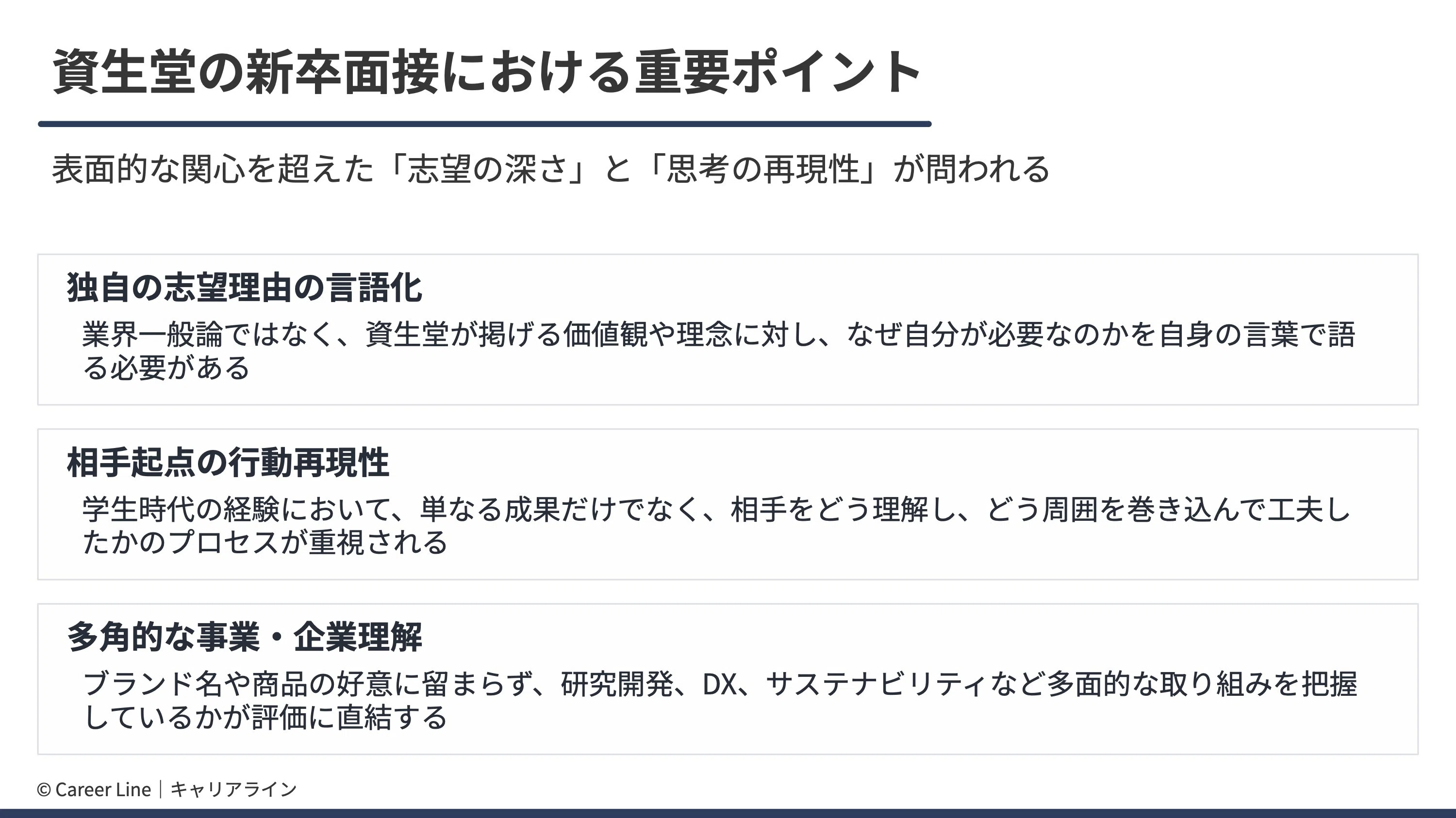 [Class of '27] 100 Frequently Asked Interview Questions | Shiseido New ...