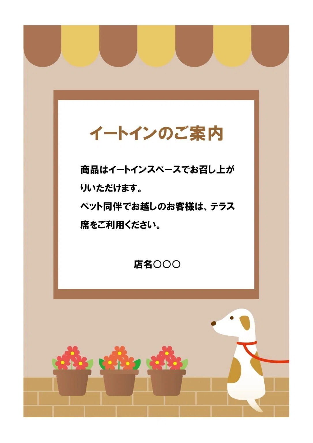 ペット同伴のお客様に向けたイートインのテラス席案内ポスター！カフェ