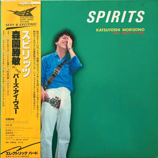 名盤伝説】“森園勝敏 with Birds Eye View / SPIRITS”｜Mr.02