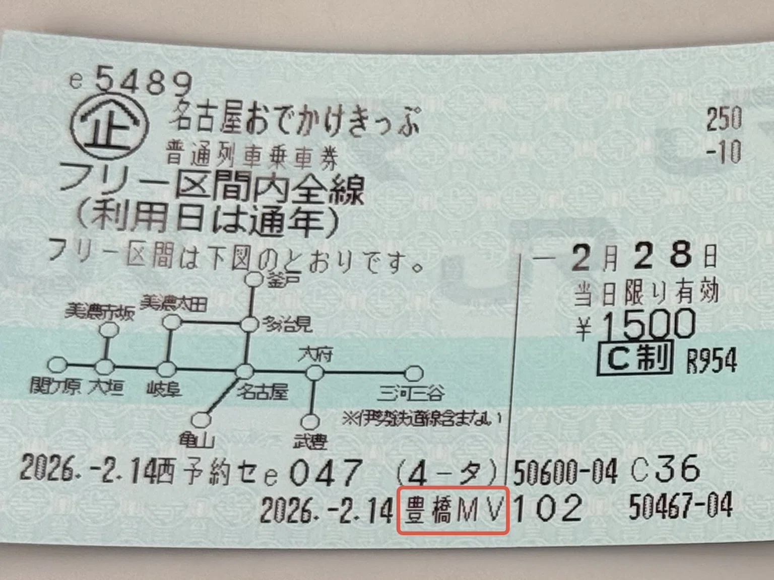 乗車券/交通券 東海新幹線 東京⇄豊橋発着 回数券