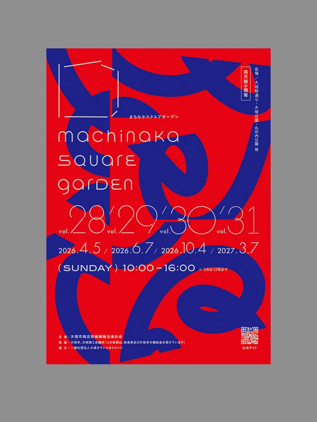 【イベント会場限定品】 唾奇インタビューチラシA4サイズ 4月会場MAP&出店者情報｜まちなかスクエアガーデン