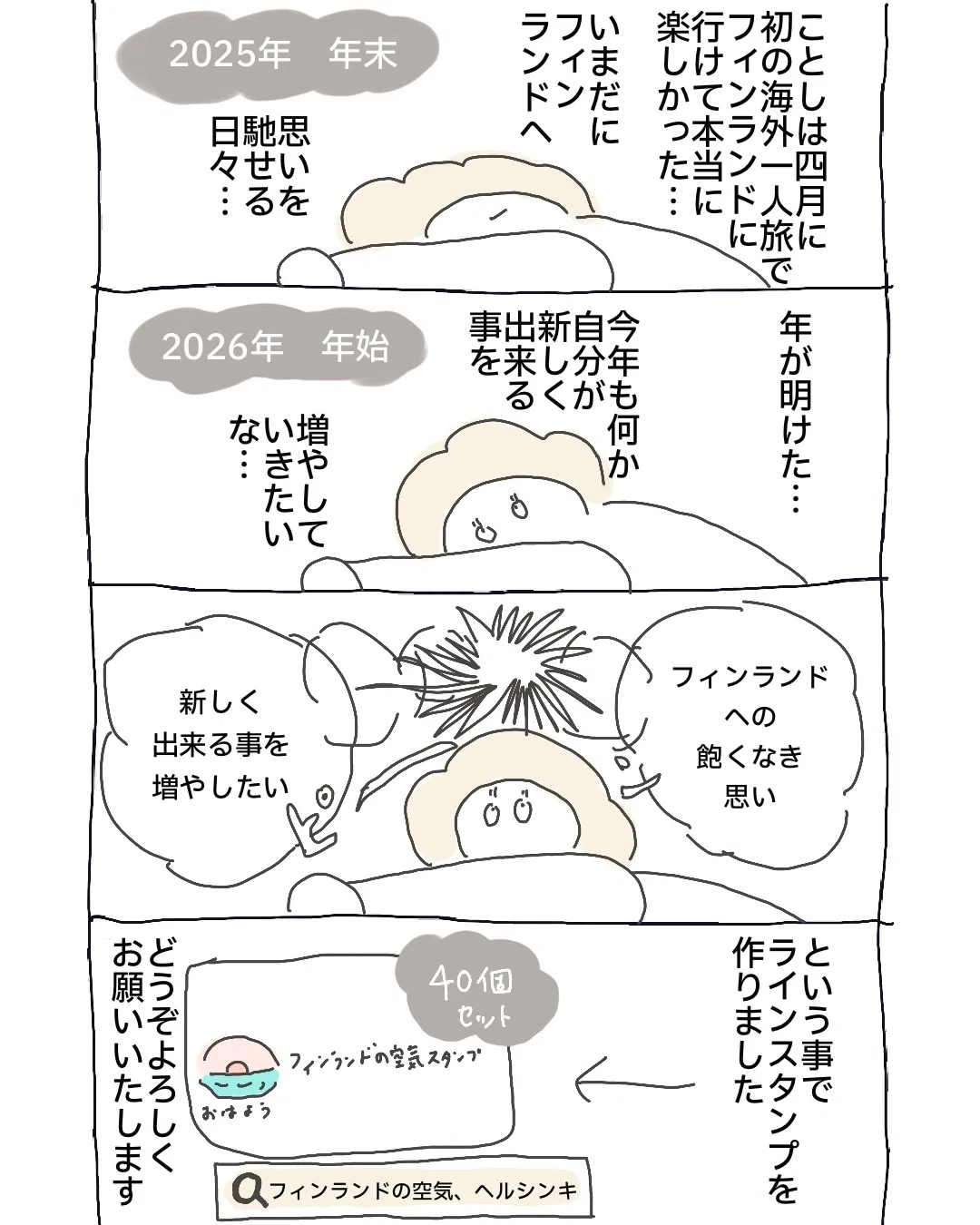 まだまだ味がするフィンランド一人旅から、スタンプを作りました｜土谷泳
