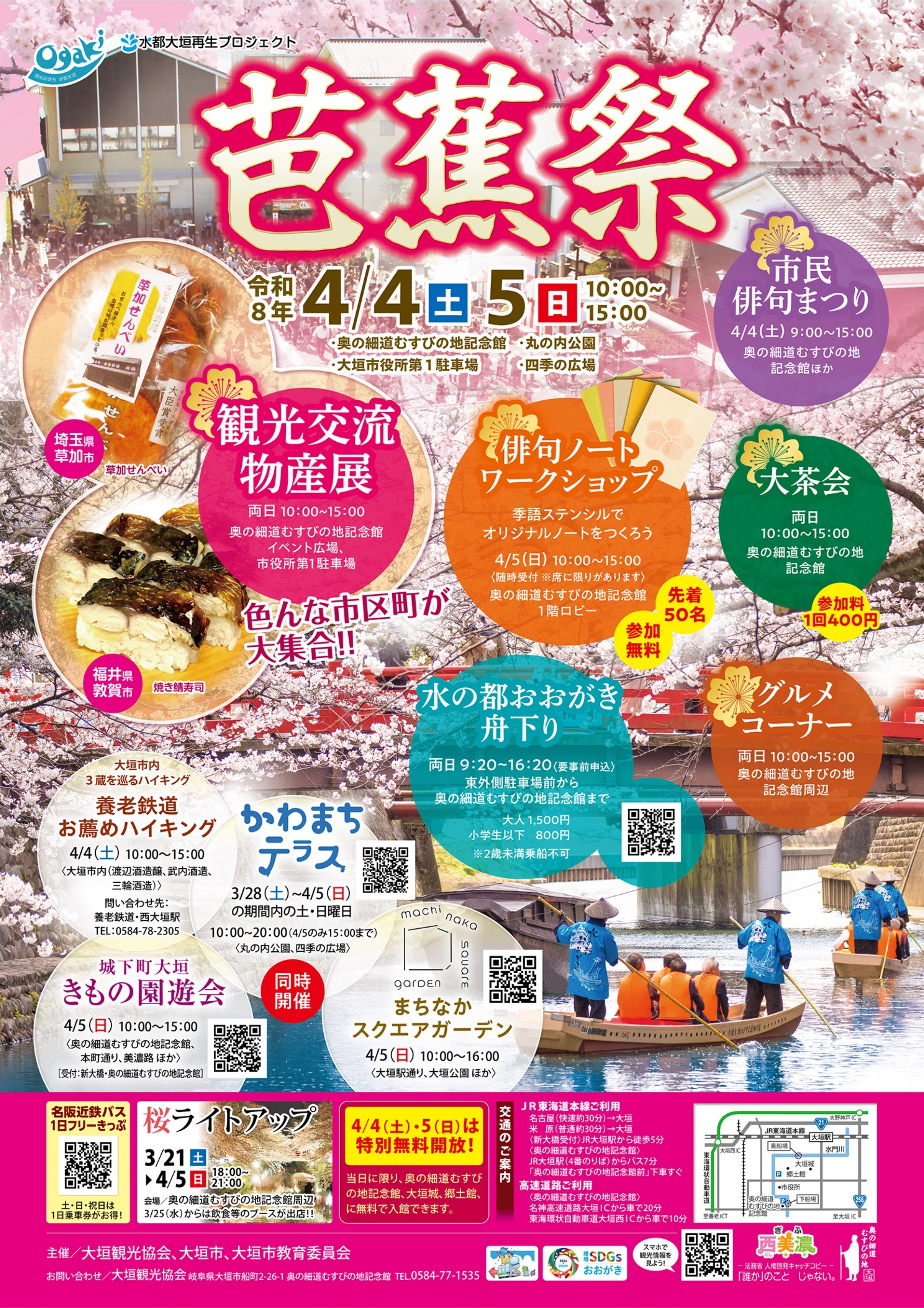 4月会場MAP&出店者情報｜まちなかスクエアガーデン