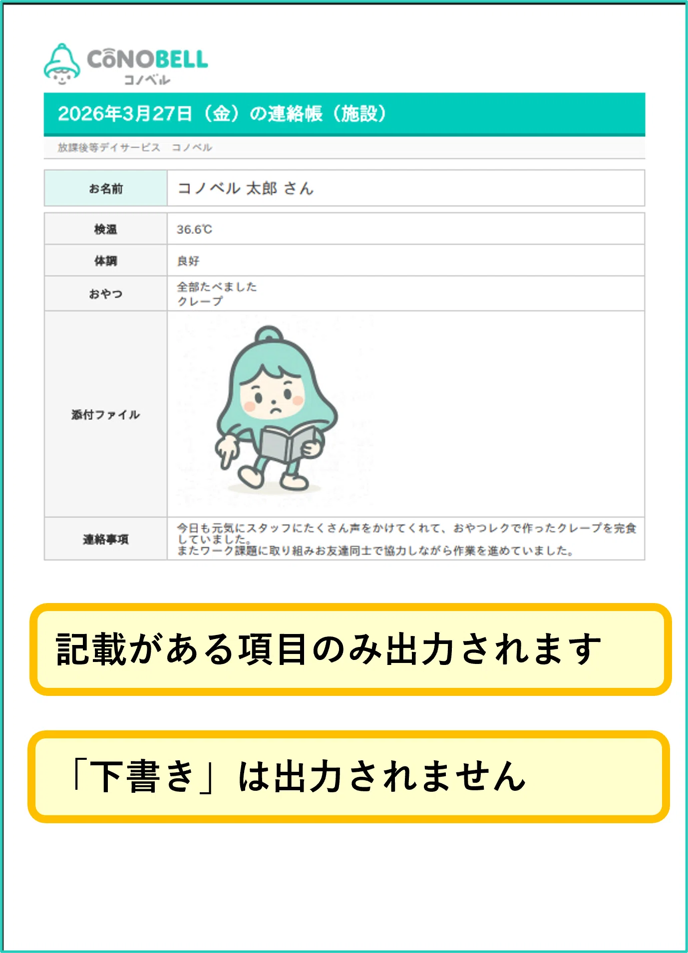 機能アップデート】ついに登場！連絡帳の印刷ができるようになりました