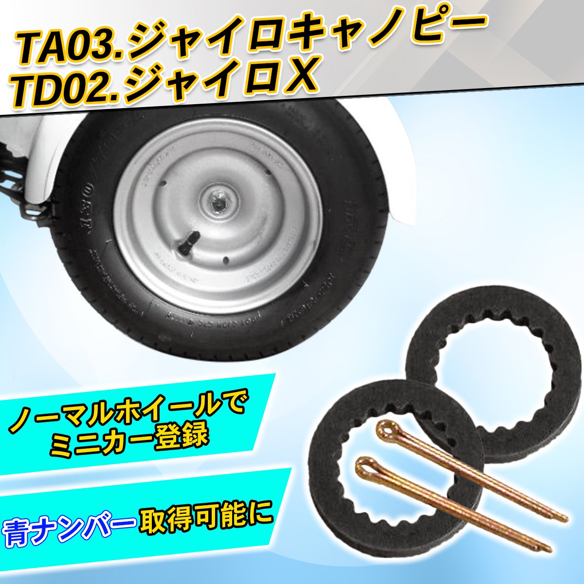 Amazonで販売中】TA03・TD02 ジャイロキャノピー/ジャイロX用