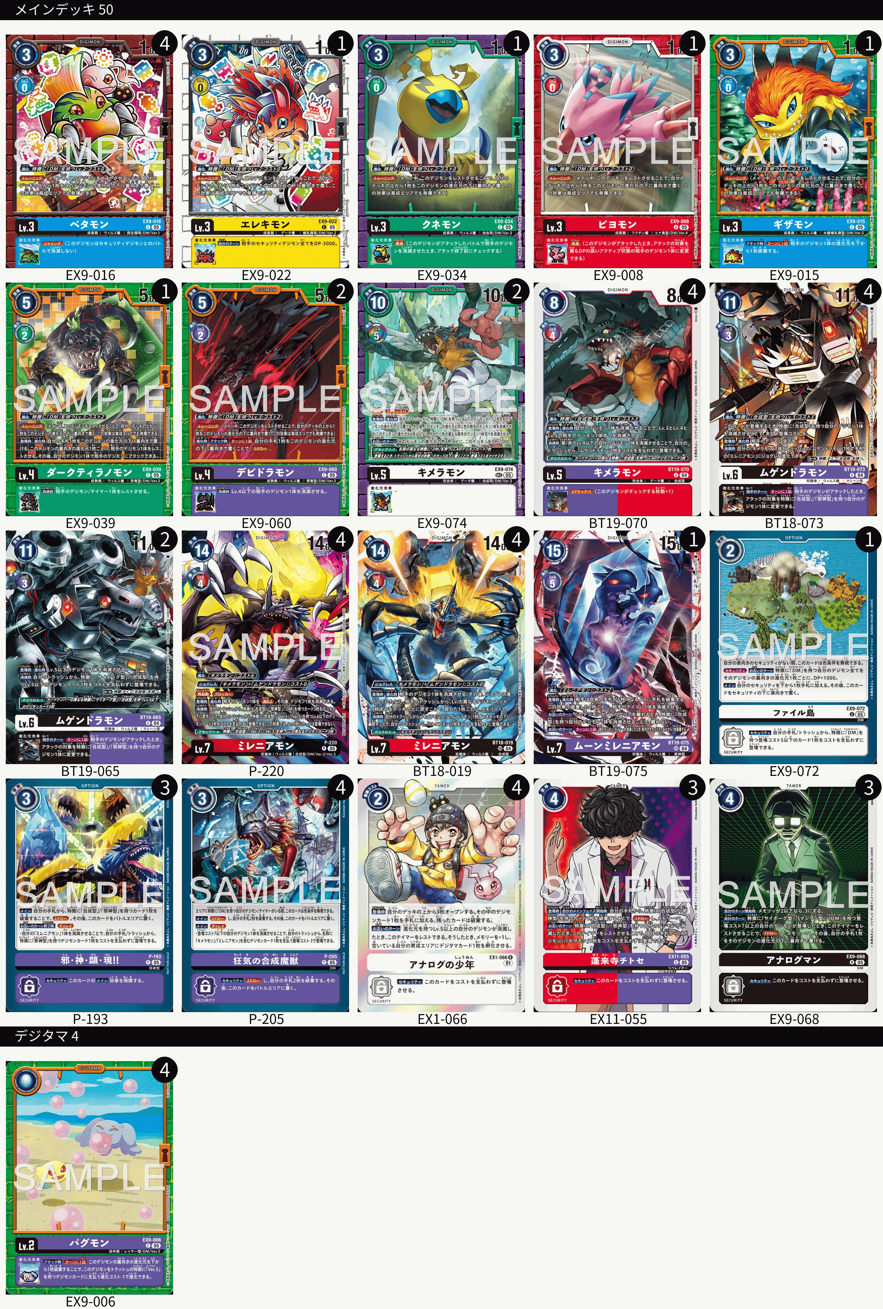 デジモンカード DMキメラモン デッキ 調整パーツ付き DMキメラモン 見やすいリストが欲しいとのことでシンプルな形を貼り